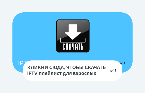Плейлисты iptv пикник. IPTV плейлист. Луганет IPTV плейлист