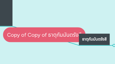 Mind Map: Copy of Copy of ธาตุกัมมันตรังสี