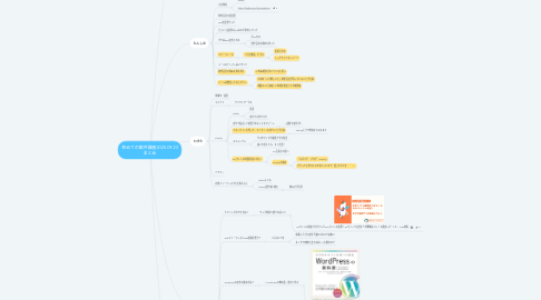 Mind Map: 初めての案件講座2020.09.23 まとめ