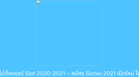 Mind Map: สล็อต Joker123 ฟรีเครดิต ไม่ต้องฝาก ไม่ต้องแชร์ Slot 2020-2021 – สมัคร Slotxo 2021 เปิดใหม่ โปร โบนัส 100% สล็อต เครดิตฟรี