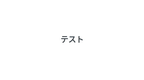 Mind Map: テスト