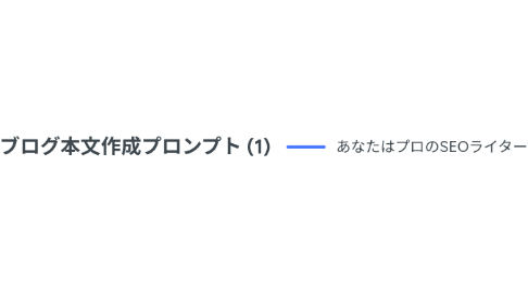 Mind Map: 特化ブログ本文作成プロンプト (1)