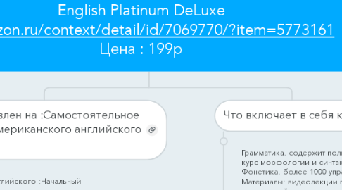 Mind Map: English Platinum DeLuxe http://www.ozon.ru/context/detail/id/7069770/?item=5773161           Цена : 199р